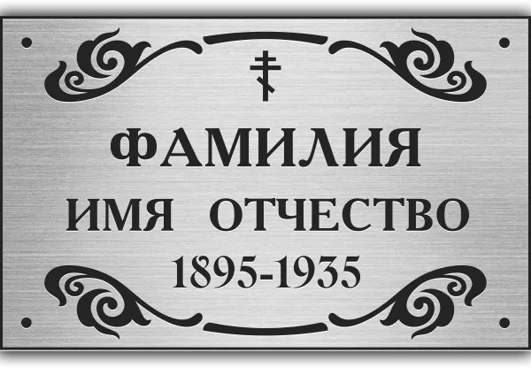 Адресная табличка РГ-005